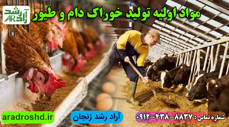 شرکت آراد رشد زنجان