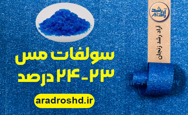 سولفات مس