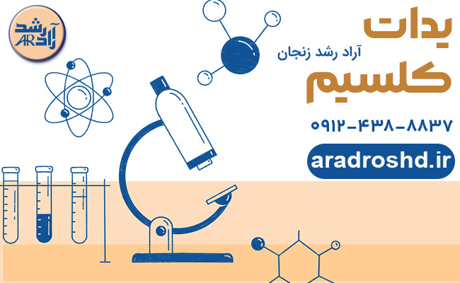 خرید یدات کلسیم