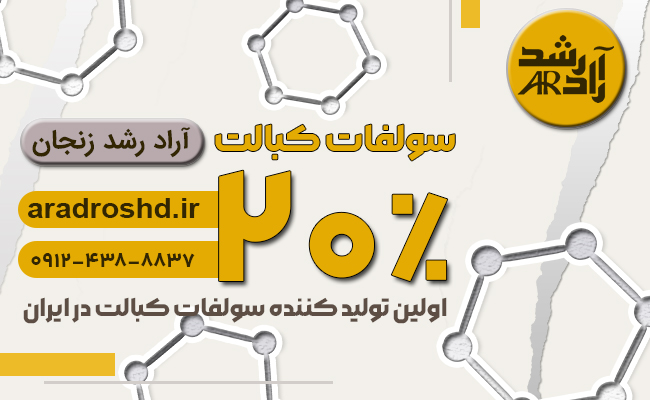 خرید سولفات کبالت