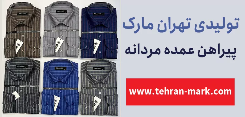 پیراهن عمده مردانه