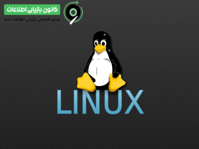 پارتیشن بندی در لینوکس
